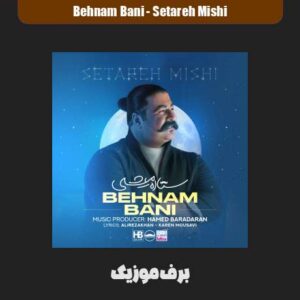 دانلود آهنگ بهنام بانی ستاره میشی