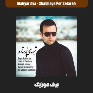 دانلود آهنگ مهیار آوا شبهای پر ستاره