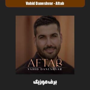 دانلود آهنگ وحید دانشور آفتاب