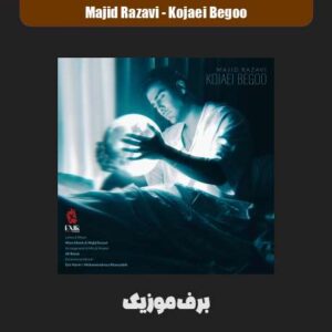 دانلود آهنگ مجید رضوی کجایی بگو