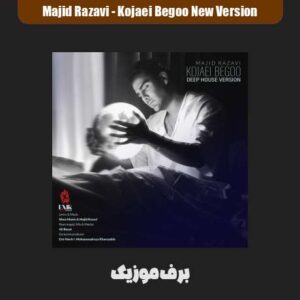 دانلود آهنگ مجید رضوی کجایی بگو (ورژن جدید)