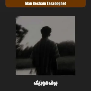 دانلود آهنگ آخ من بشم تصدقت فقط خودت فقط خودت دانلود آهنگ آخ من بشم تصدقت فقط خودت فقط خودت