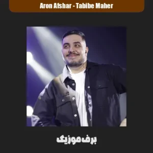 دانلود آهنگ ای وای هوایی شده این دل آرون افشار
