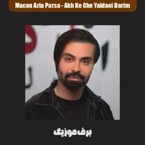 دانلود آهنگ آخ که چه یلدایی داریم قول و قرارایی داریم دانلود آهنگ آخ که چه یلدایی داریم قول و قرارایی داریم