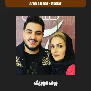 دانلود آهنگ آرون افشار مادر