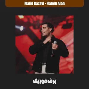 دانلود آهنگ مجید رضوی همین الان