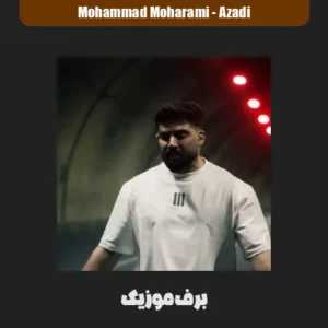 دانلود آهنگ محمد محرمی آزادی