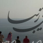 دانلود آهنگ فکرم پیش بچمه