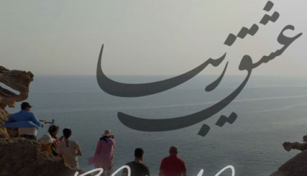 دانلود آهنگ فریاد عشق زیبا دانلود آهنگ فریاد عشق زیبا